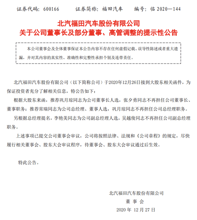 掌舵5个月后，姜德义董事长展开北汽集团战略性人事调整