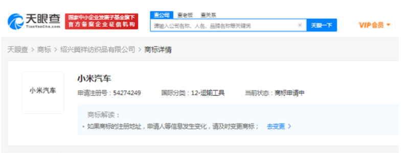 “小米汽车”商标被抢注 