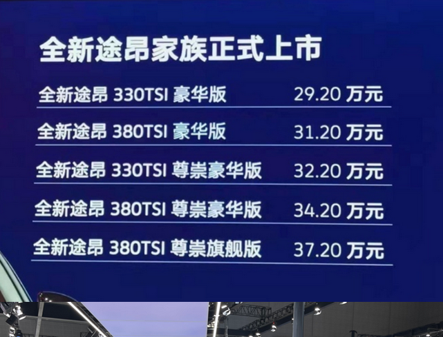  2021上海车展丨动力总成不变/换装贯穿尾灯 上汽大众新款途昂上市 