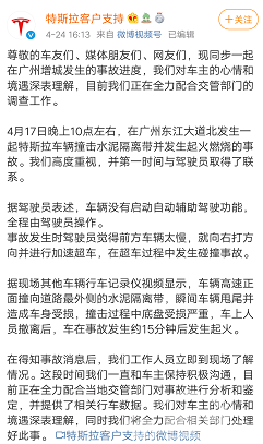 广州特斯拉致1死事故 车主朋友称事发前“方向盘无法回正”