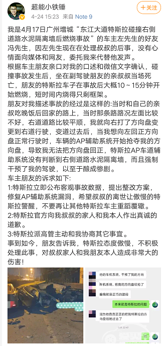 广州特斯拉致1死事故 车主朋友称事发前“方向盘无法回正”