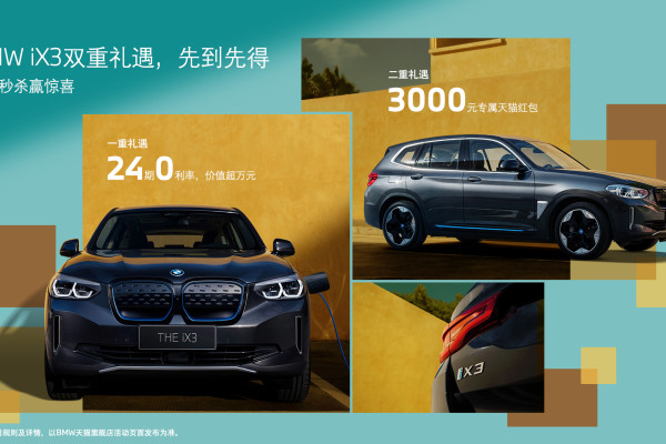  保持“满电”，与创新纯电动BMW iX3共赴盛夏之约 