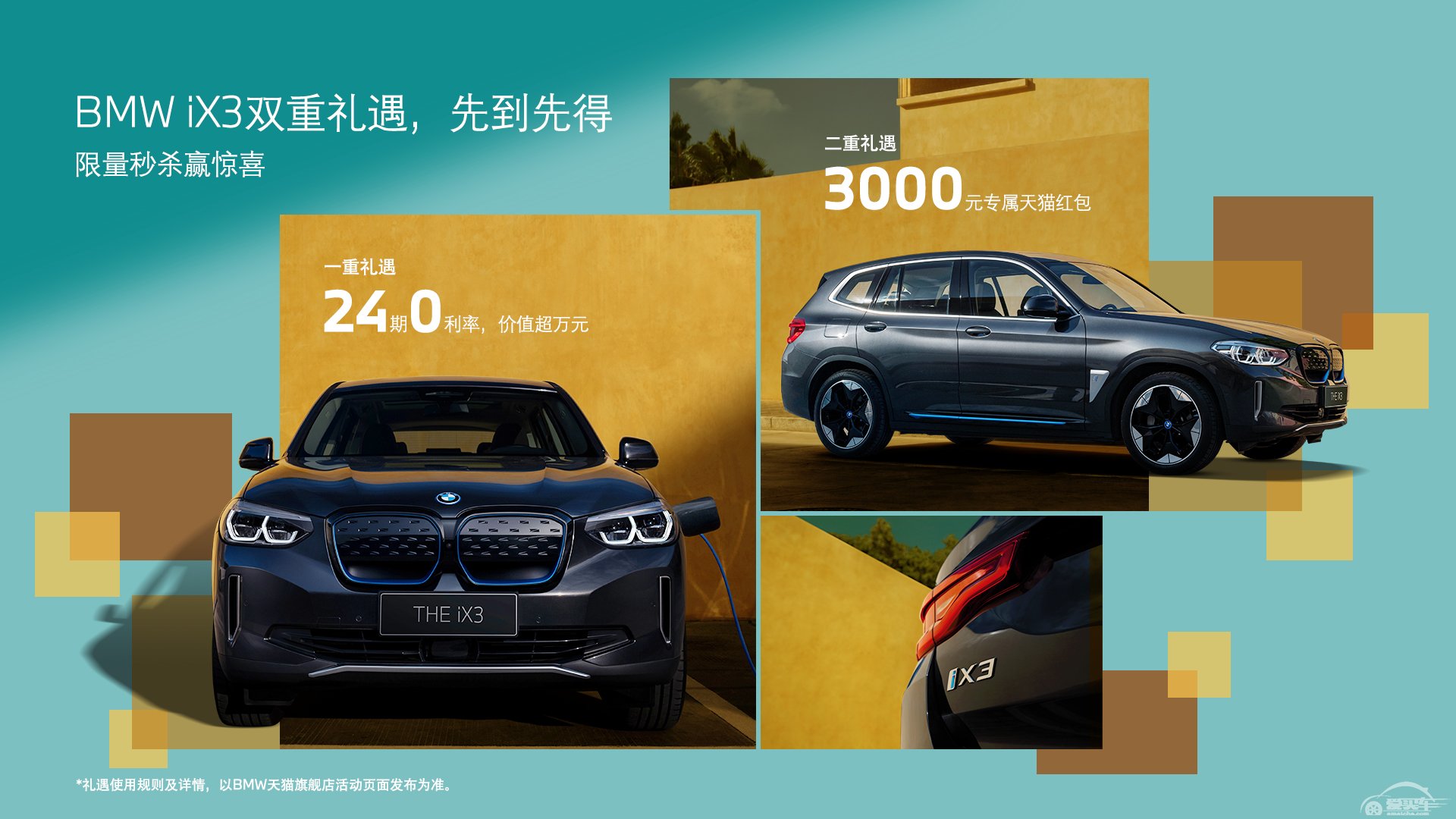 保持“满电”，与创新纯电动BMW iX3共赴盛夏之约