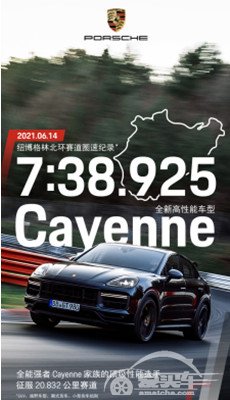 创造新纪录：Cayenne 高性能车型征服纽博格林北环赛道