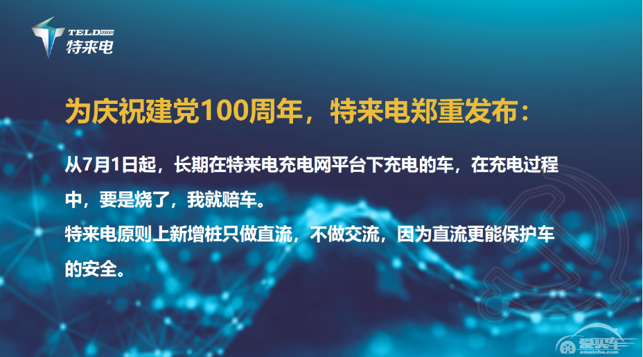 7月1号上线！特来电推出“烧车包赔”服务，哪些车够资格享有？