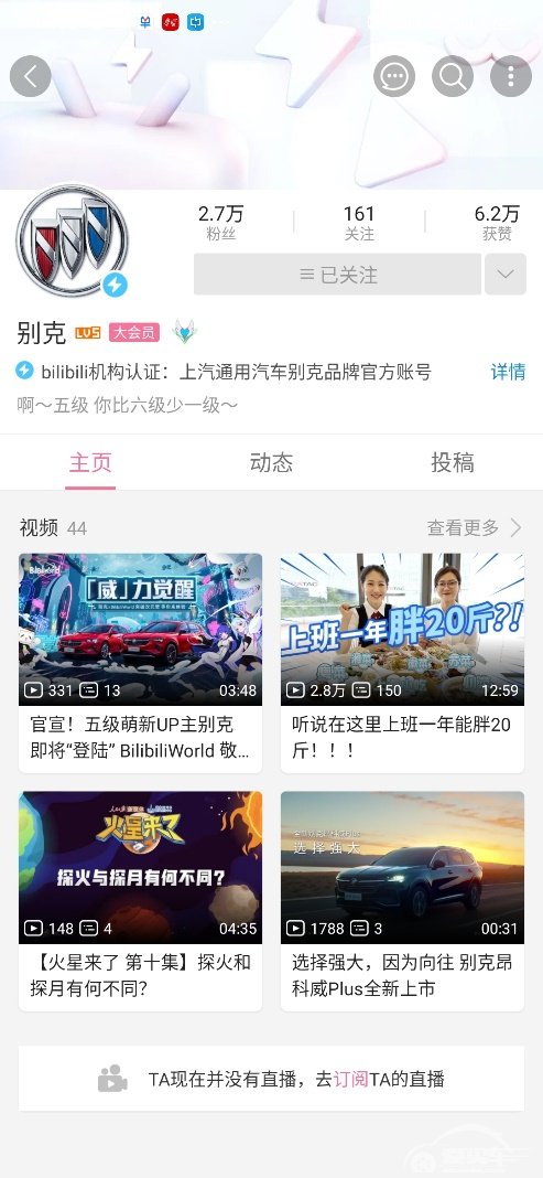 别克跨次元出击，携手“BilibiliWorld”威力觉醒