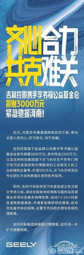 暖！多家车企向河南提供暖心援助