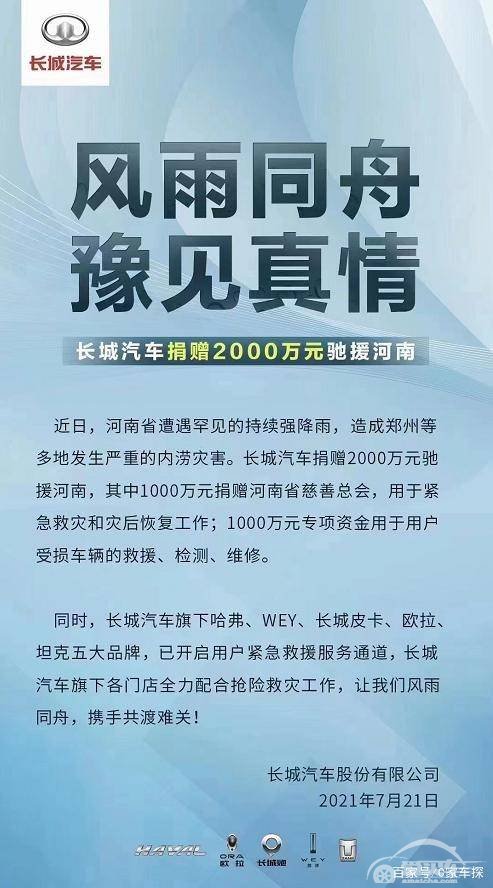 暖！多家车企向河南提供暖心援助