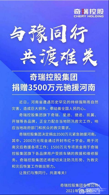 暖！多家车企向河南提供暖心援助