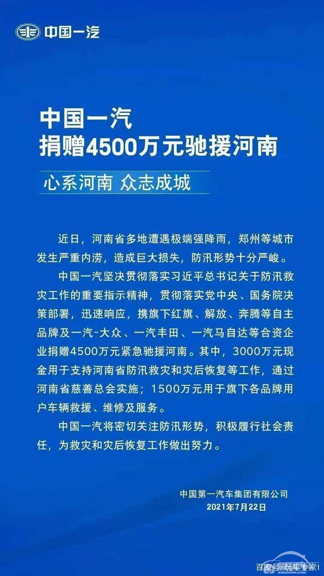 暖！多家车企向河南提供暖心援助