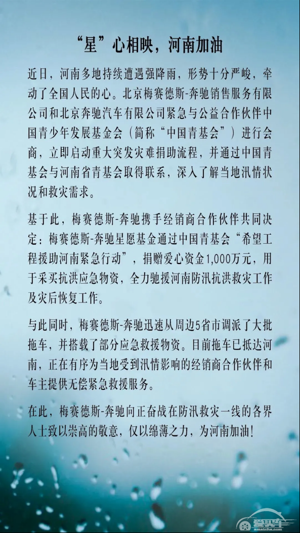 暖！多家车企向河南提供暖心援助