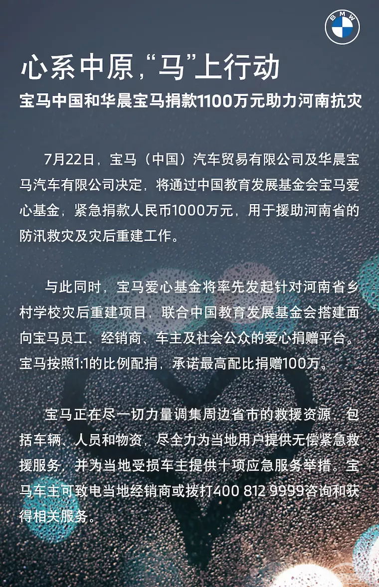 暖！多家车企向河南提供暖心援助