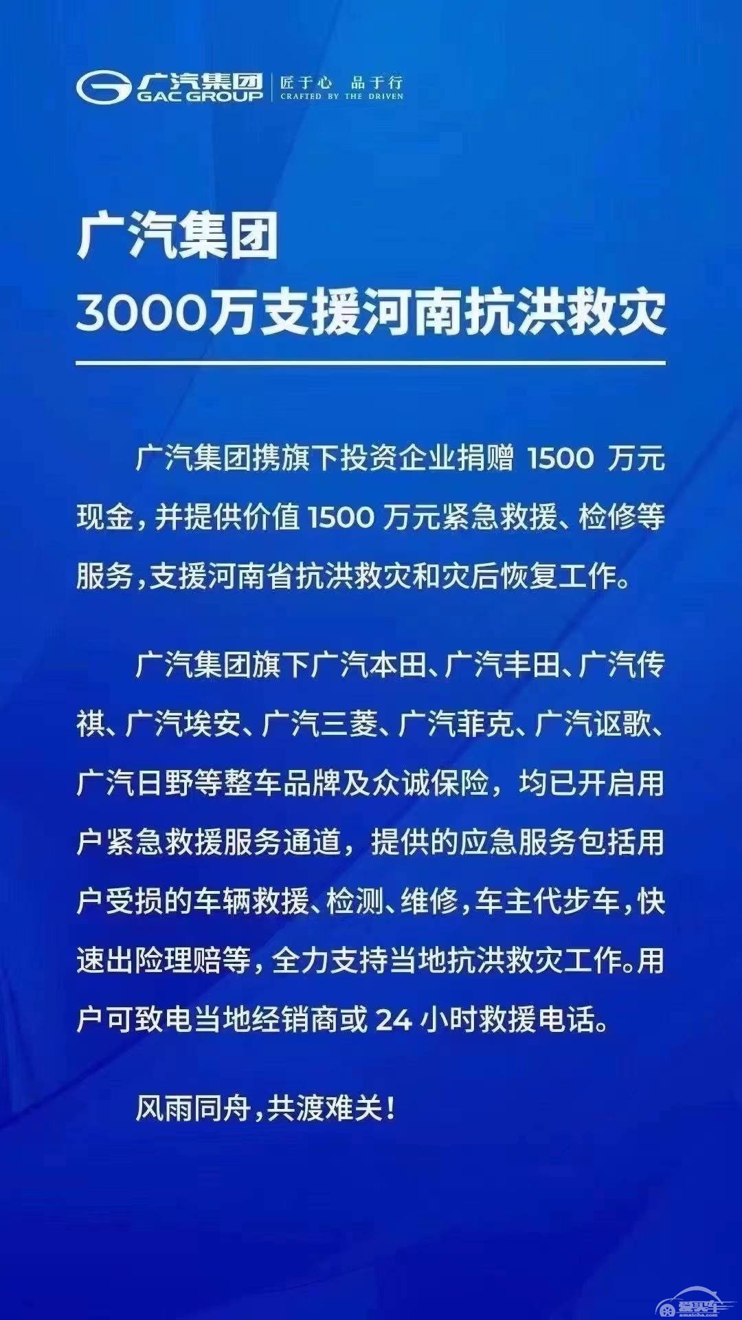 暖！多家车企向河南提供暖心援助