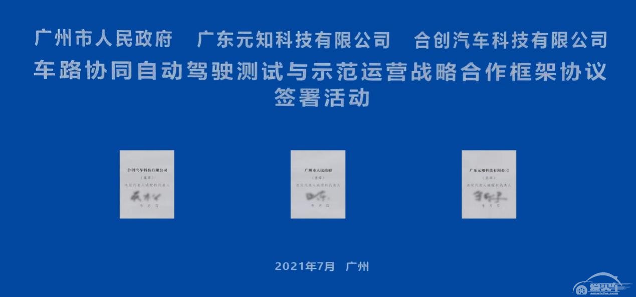 合创汽车携手上海交大助力广州自动驾驶多场景示范运营