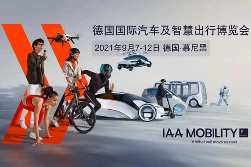  IAA Mobility首次亮相慕尼黑 向全球展示移动出行未来 