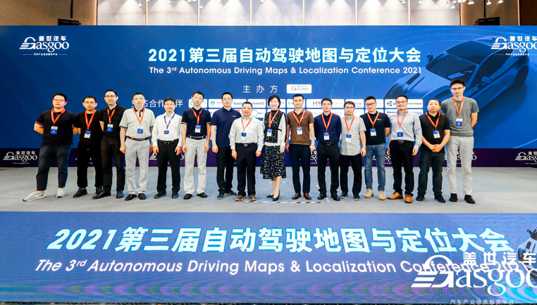  盖世汽车2021自动驾驶地图与定位大会圆满落幕！ 