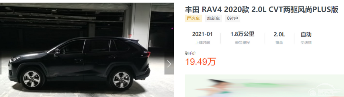 RAV4荣放：优惠1.2万，比威兰达多5千，算多吗？