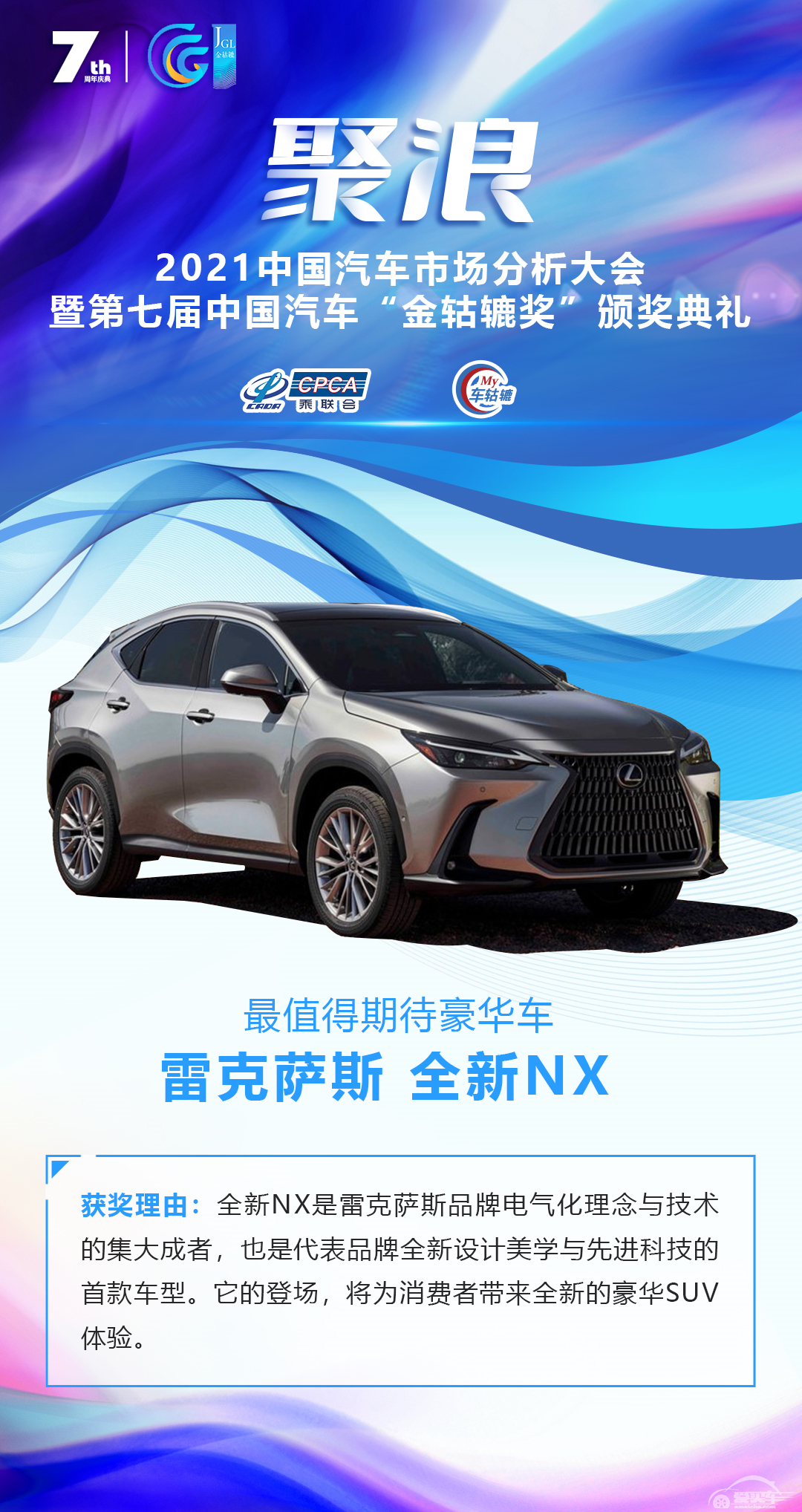 2021第七届中国汽车“金轱辘奖”最值得期待豪华车：雷克萨斯 全新NX