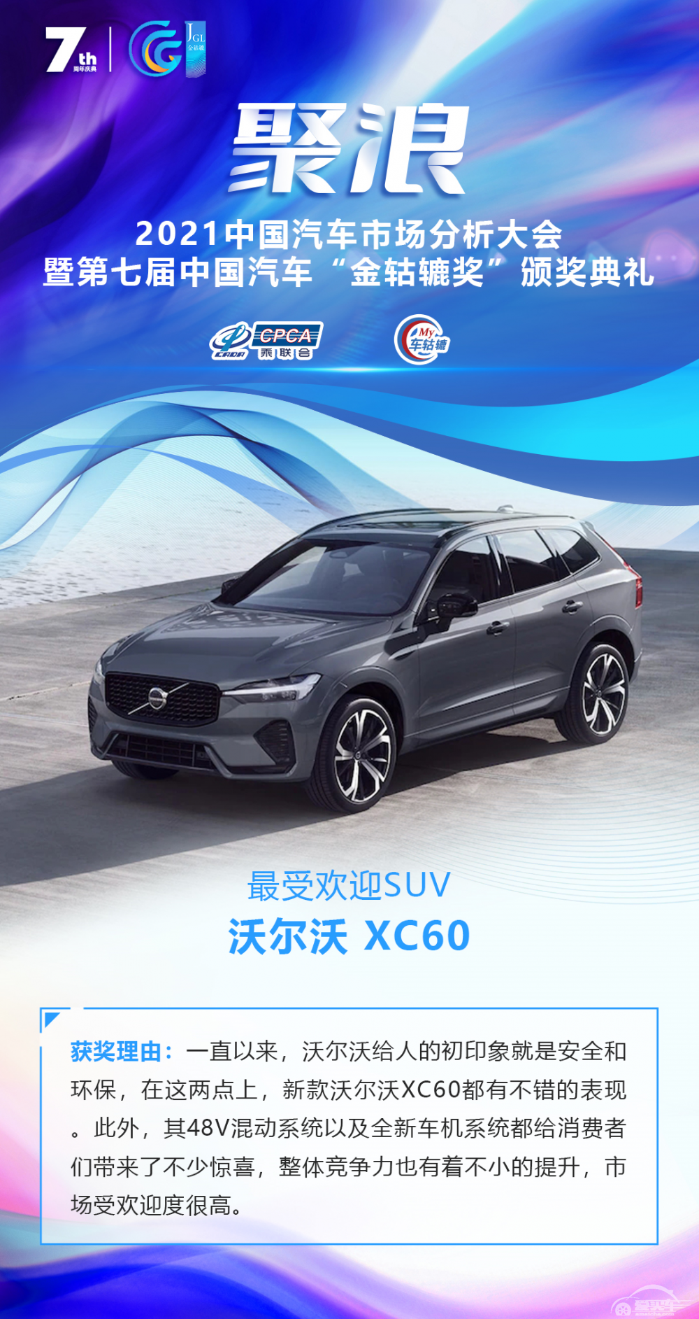 2021第七届中国汽车“金轱辘奖”最受欢迎SUV：沃尔沃XC60