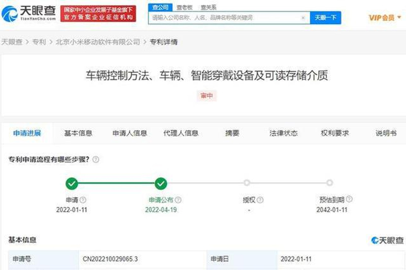  小米公布“可穿戴设备召唤车辆”专利 