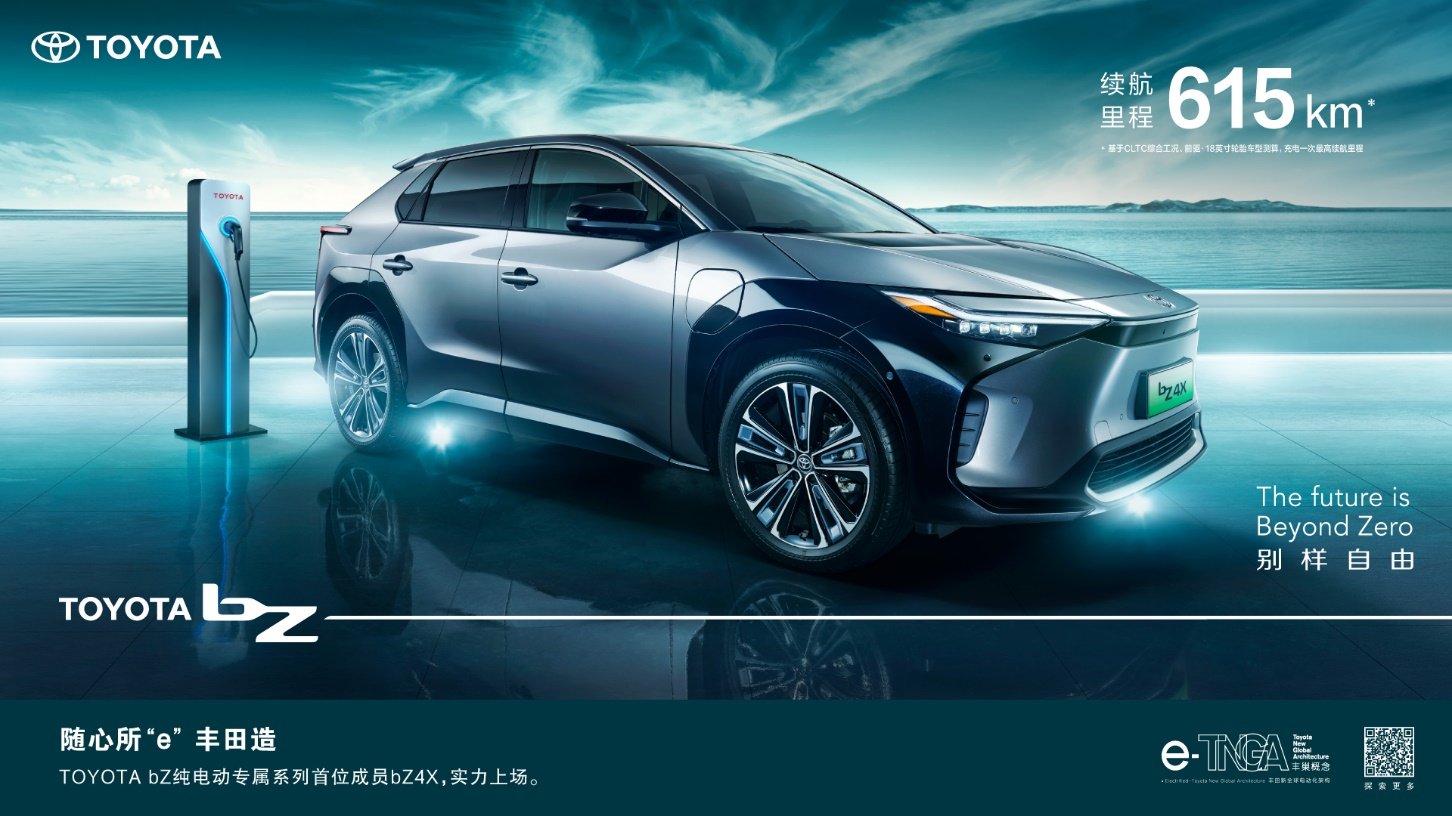  bZ4X玩家，上线！ TOYOTA bZ纯电动专属系列首款SUV车型bZ4X在中国市场上市 