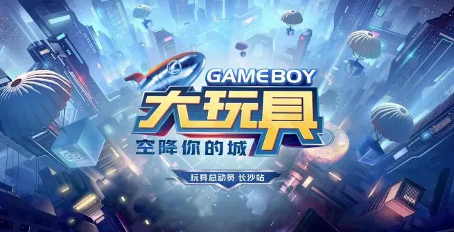 宏光MINIEV GAMEBOY大玩具盲盒即将空降长沙，演绎潮创新玩法