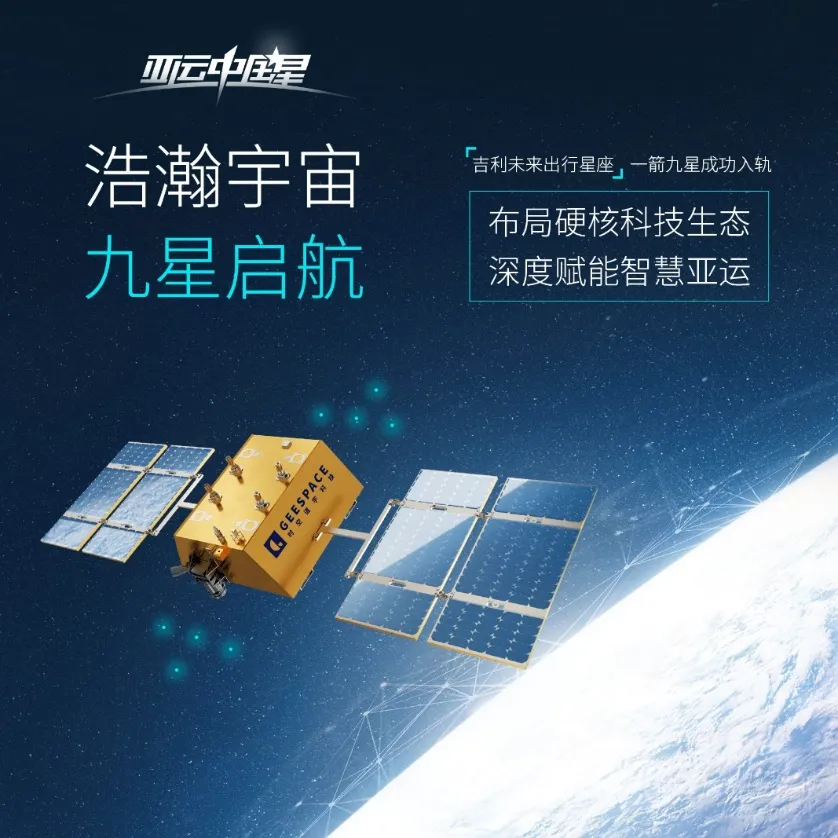 首个以亚运命名卫星发射成功，“亚运中国星”深度赋能智慧亚运