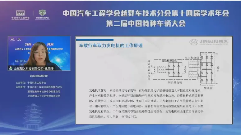 中国汽车工程学会越野车技术分会第十四届学术年会第二届中国特种车辆大会于线上成功召开