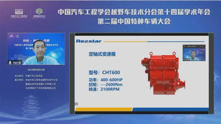 中国汽车工程学会越野车技术分会第十四届学术年会第二届中国特种车辆大会于线上成功召开