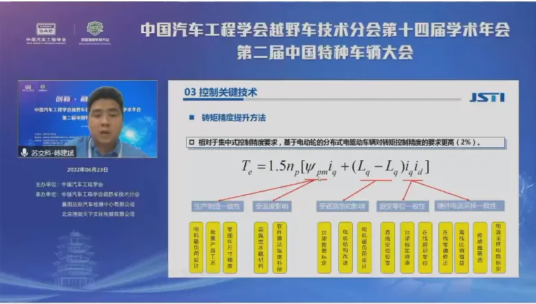 中国汽车工程学会越野车技术分会第十四届学术年会第二届中国特种车辆大会于线上成功召开