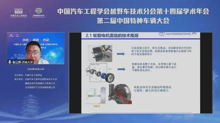 中国汽车工程学会越野车技术分会第十四届学术年会第二届中国特种车辆大会于线上成功召开