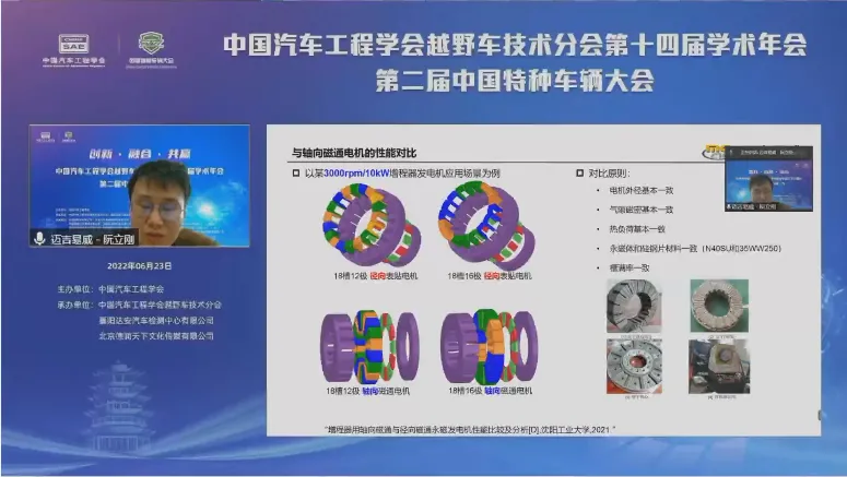 中国汽车工程学会越野车技术分会第十四届学术年会第二届中国特种车辆大会于线上成功召开