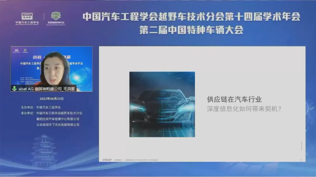 中国汽车工程学会越野车技术分会第十四届学术年会第二届中国特种车辆大会于线上成功召开