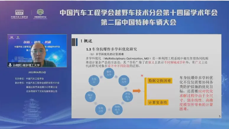 中国汽车工程学会越野车技术分会第十四届学术年会第二届中国特种车辆大会于线上成功召开