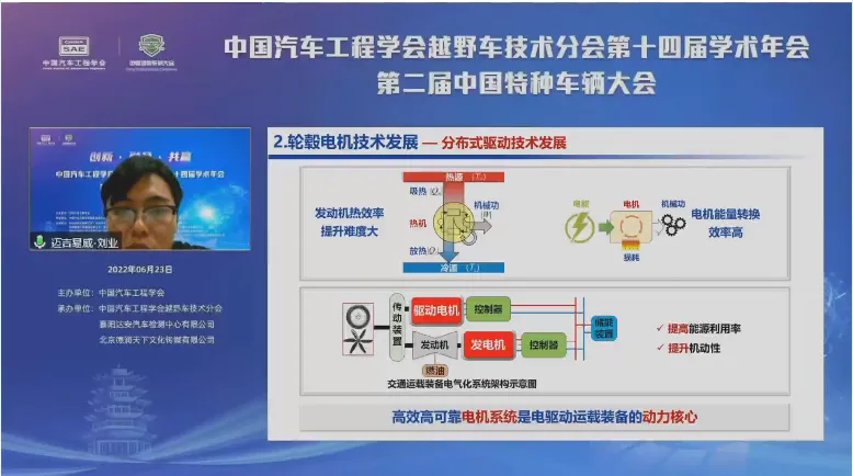 中国汽车工程学会越野车技术分会第十四届学术年会第二届中国特种车辆大会于线上成功召开