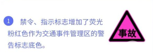 解读新版交通标志：10月起实施，快速了解这19处调整！