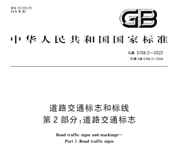 解读新版交通标志：10月起实施，快速了解这19处调整！