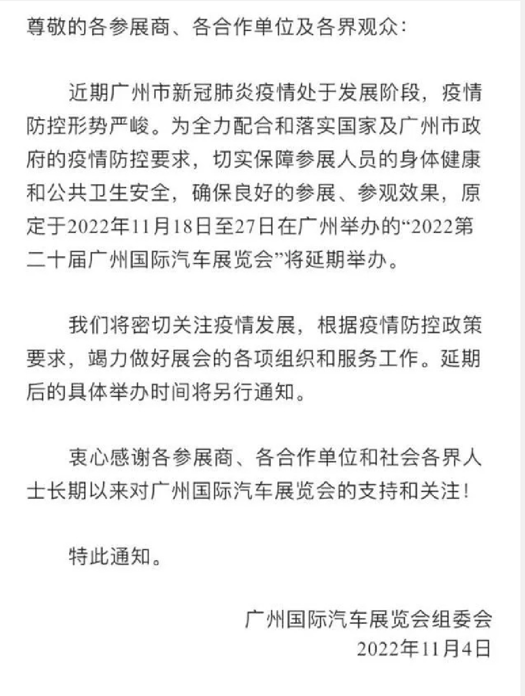 广州车展延期，车市变革不止，越魔幻越向上！