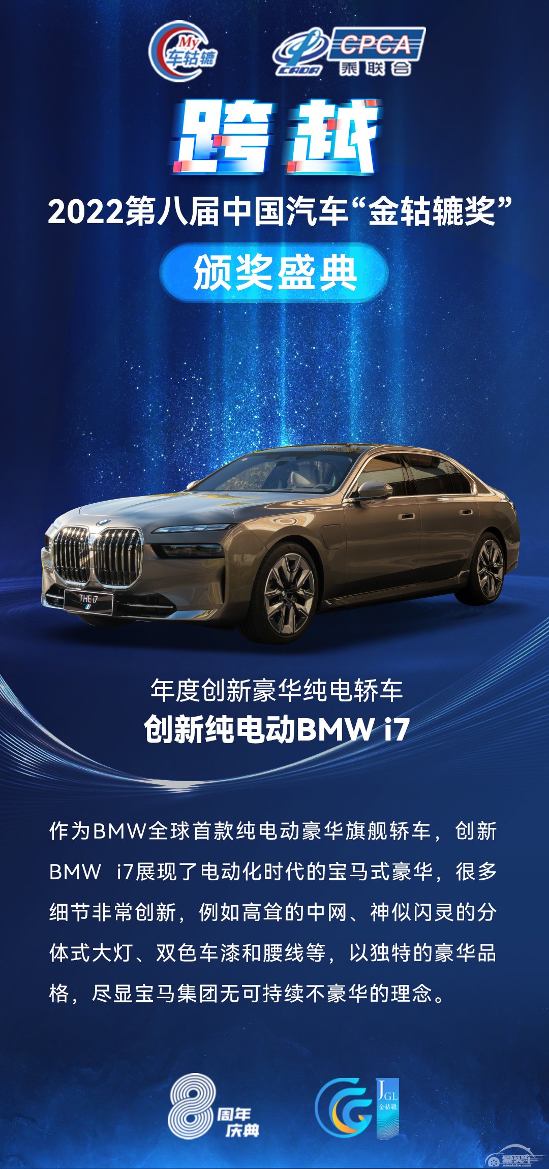 2022第八届中国汽车“金轱辘奖”年度创新豪华纯电轿车：创新纯电动BMW i7