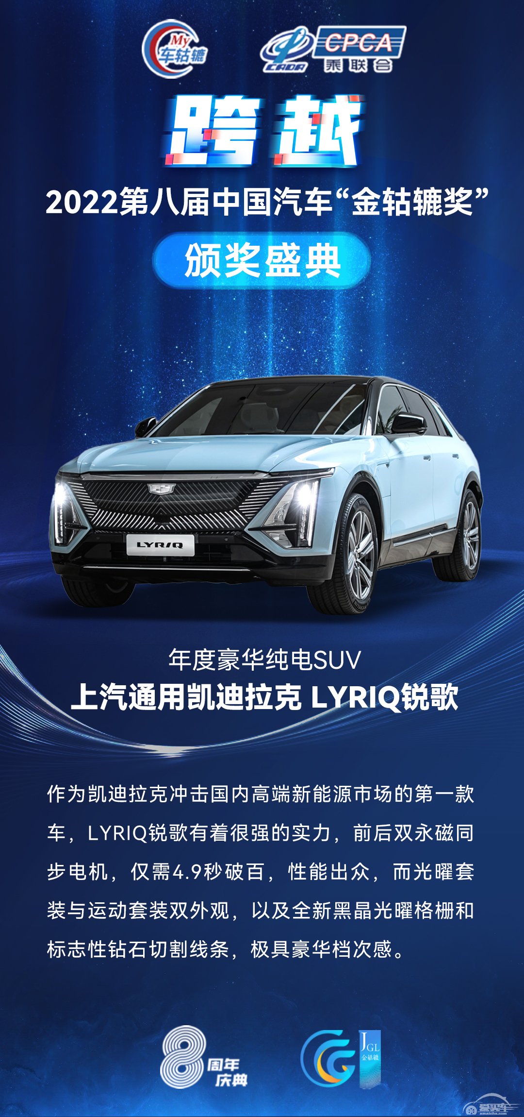 2022第八届中国汽车“金轱辘奖”年度豪华纯电SUV：上汽通用凯迪拉克 LYRIQ锐歌