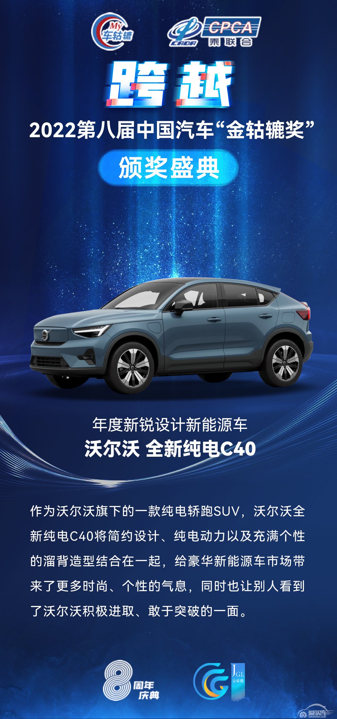 2022第八届中国汽车“金轱辘奖”年度新锐设计新能源车：沃尔沃 C40 Recharge