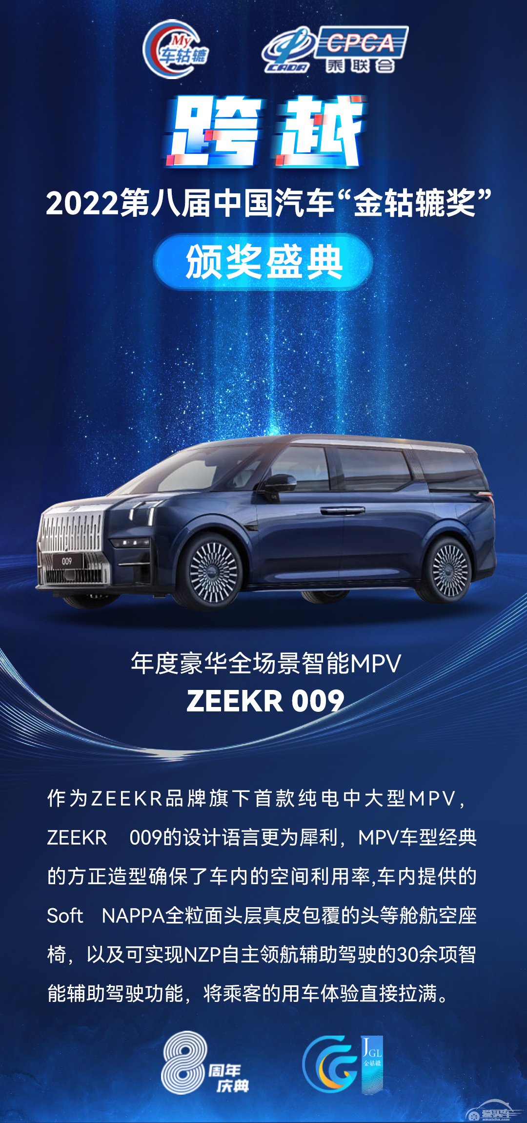 2022第八届中国汽车“金轱辘奖”年度智能中大型MPV：腾势 D9