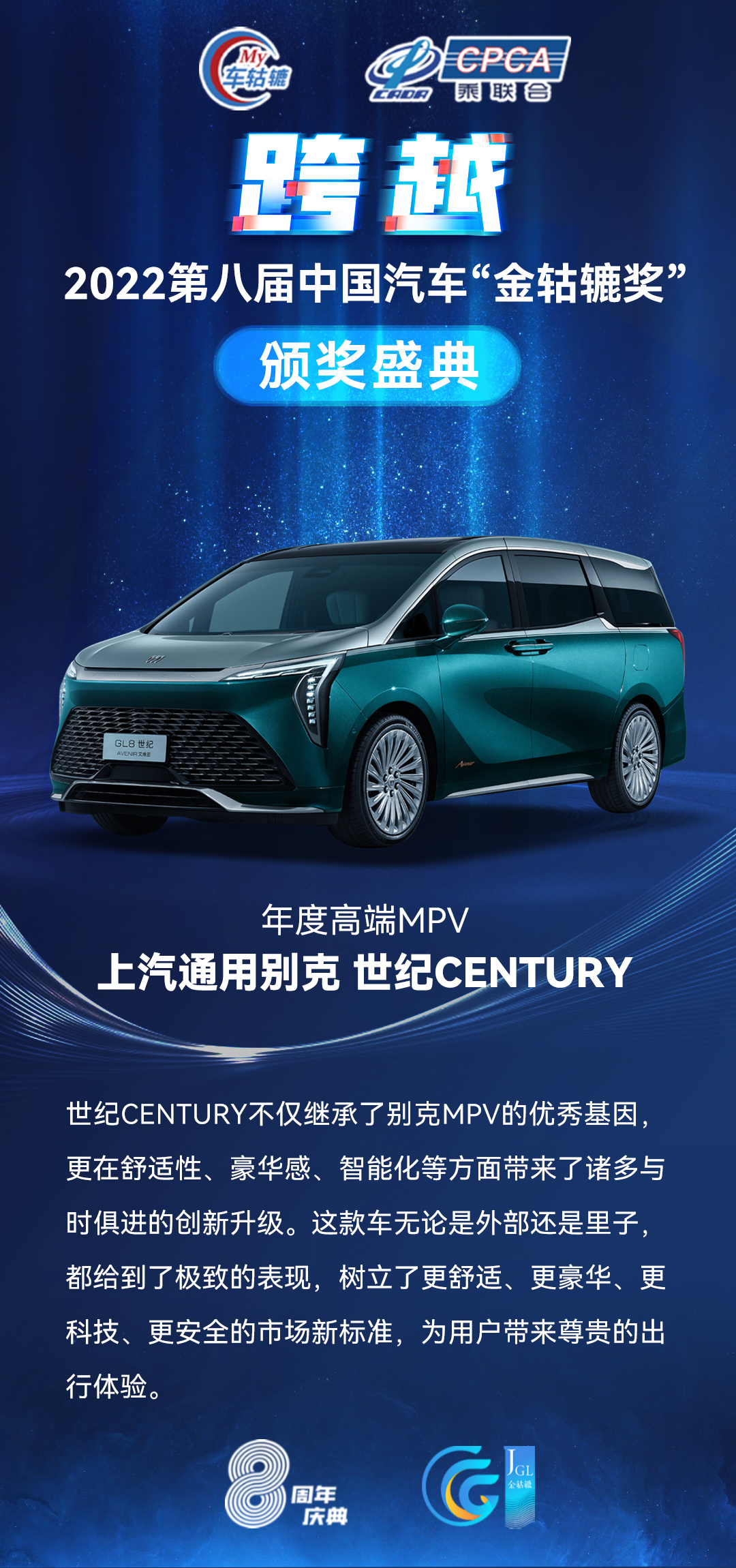 2022第八届中国汽车“金轱辘奖”年度高端MPV：上汽通用别克 世纪CENTURY