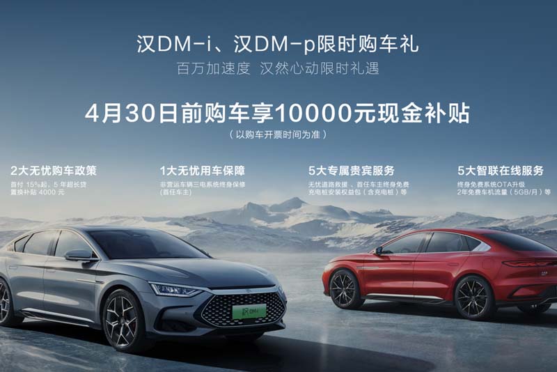  汉EV、唐DM-i齐推冠军版，增配又增色，等等党的胜利？ 