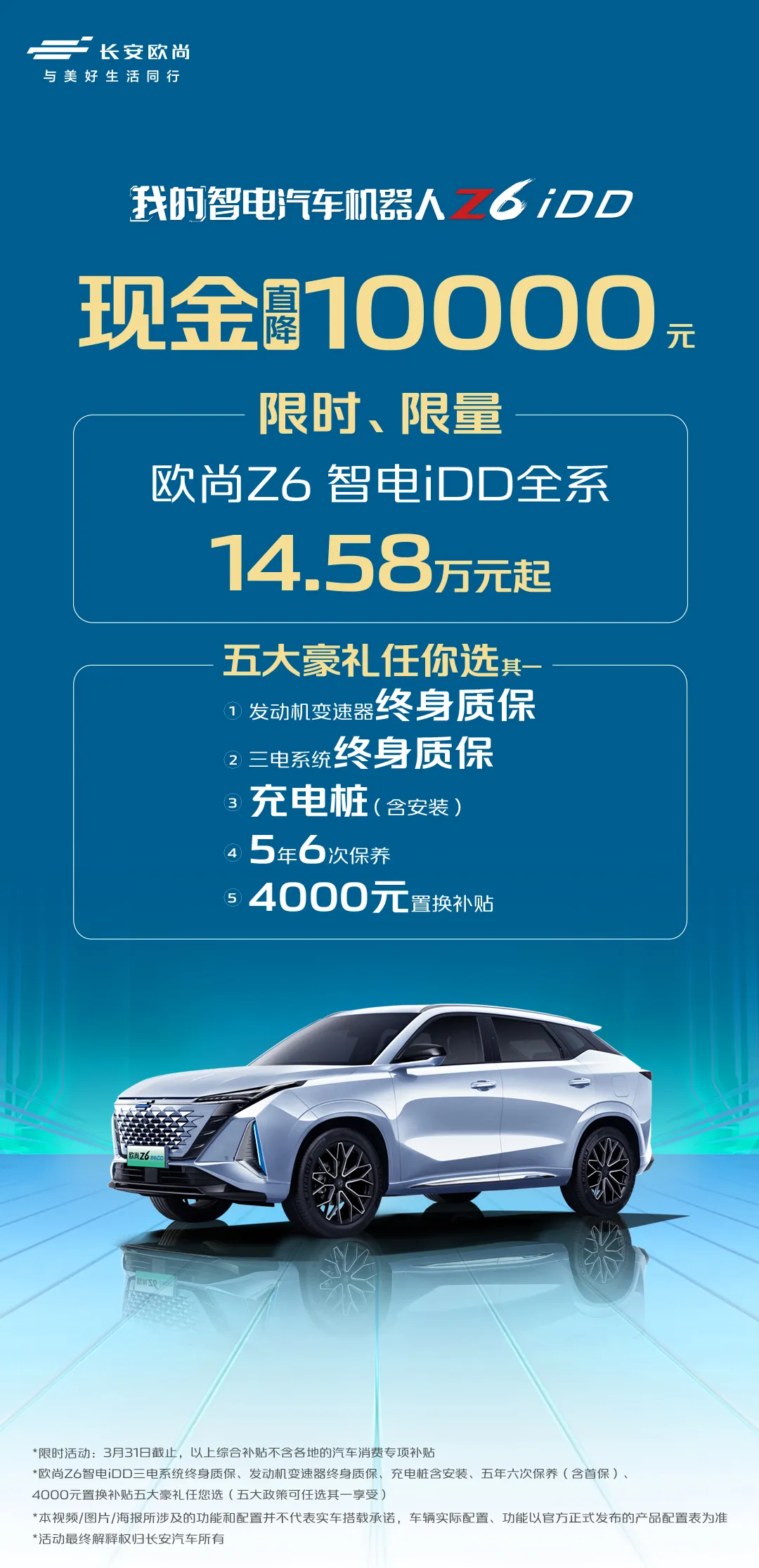 长安百亿惠民购车季，欧尚汽车限时、限量，现金直降！