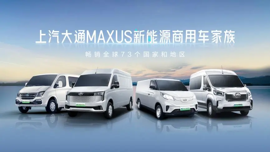 长续航、大空间！上汽大通MAXUS纯电物流车EV80 PRO正式上市，售价24.18万元起