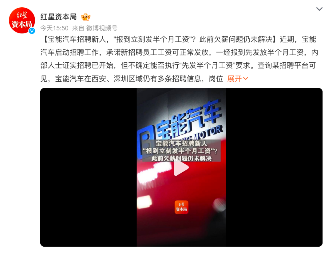 行业丨宝能汽车继续招兵买马，子弹上满膛再反击？