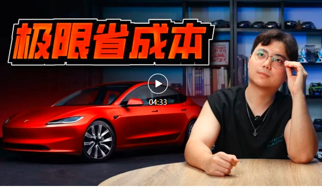 实拍特斯拉Model 3焕新版，车顶换挡、取消雷达，订单爆了