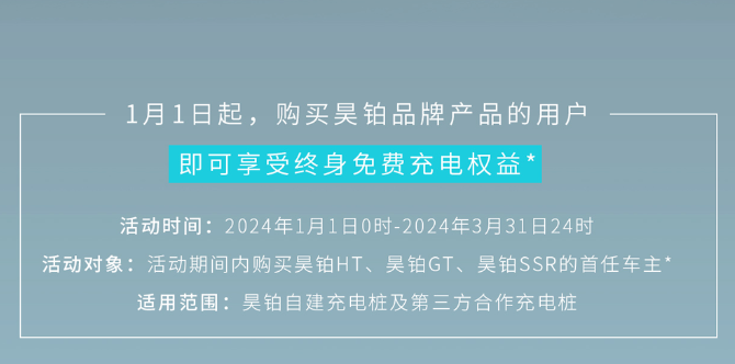 行业丨昊铂入会，终身免费充电会成标配么？