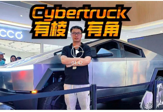 实拍Cybertruck，防弹+零百2.7秒，车身却会生锈？